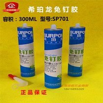 Hiperon nail-free glue hole-free glue quick-drying glue mirror tile bonding beige glass glue
