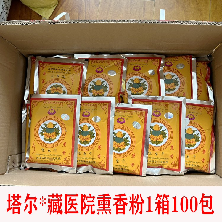Qinghai Tal Hide Hospital Smoked Incense Pink powder with anti-fake label Home whole box 100 packs-Taobao