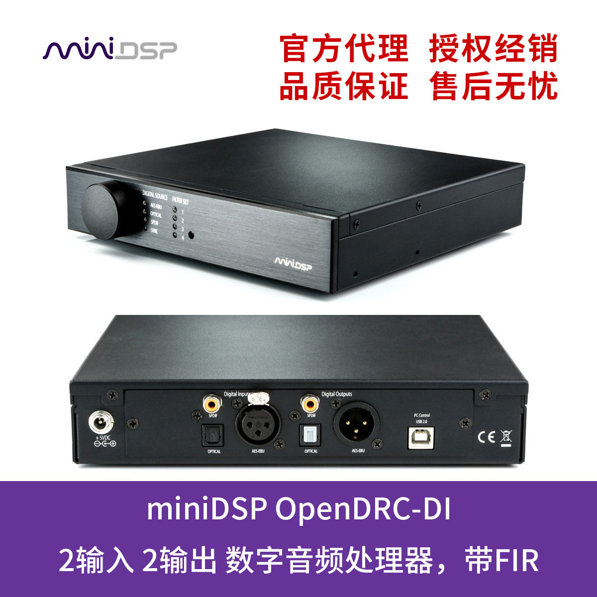miniDSP OpenDRC-DI digital audio signal processor room correction 2 in 2 out FIR parameter EQ