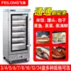 Feilong steamer Commercial electric steamer Household 3 trays 4 trays 5 trays 6 trays 7 trays 8 trays 10 trays 12 trays 24 trays Steamer