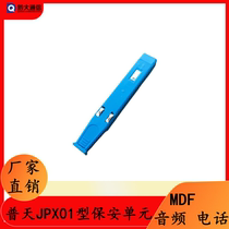 Putian JPX01D line security unit MDF audio main distribution frame exterior security wiring strip lightning protection fuse