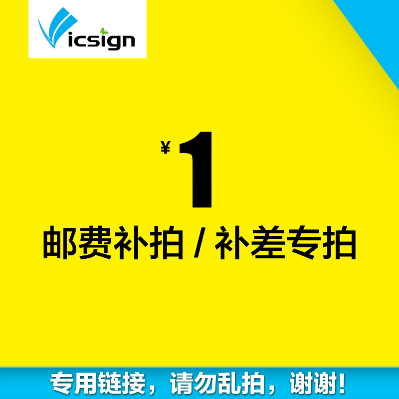 Postage replenishment special price difference