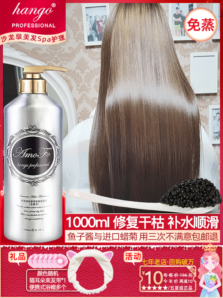 鱼子酱发膜修复干枯补水顺滑疗头发毛躁女柔顺护发素正品官方品牌