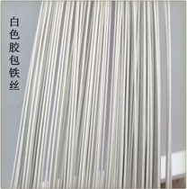 20 22 No. 18 white plastic-coated iron wire White soft wire mesh flower material sugar cube DIY handmade soft pottery flower art wire