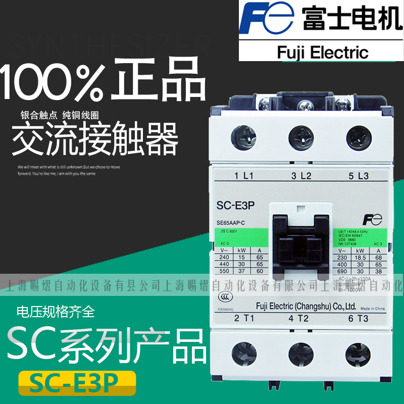 Changshu Fuji contactor SC-E3P normally open 220V AC contactor 380v110v
