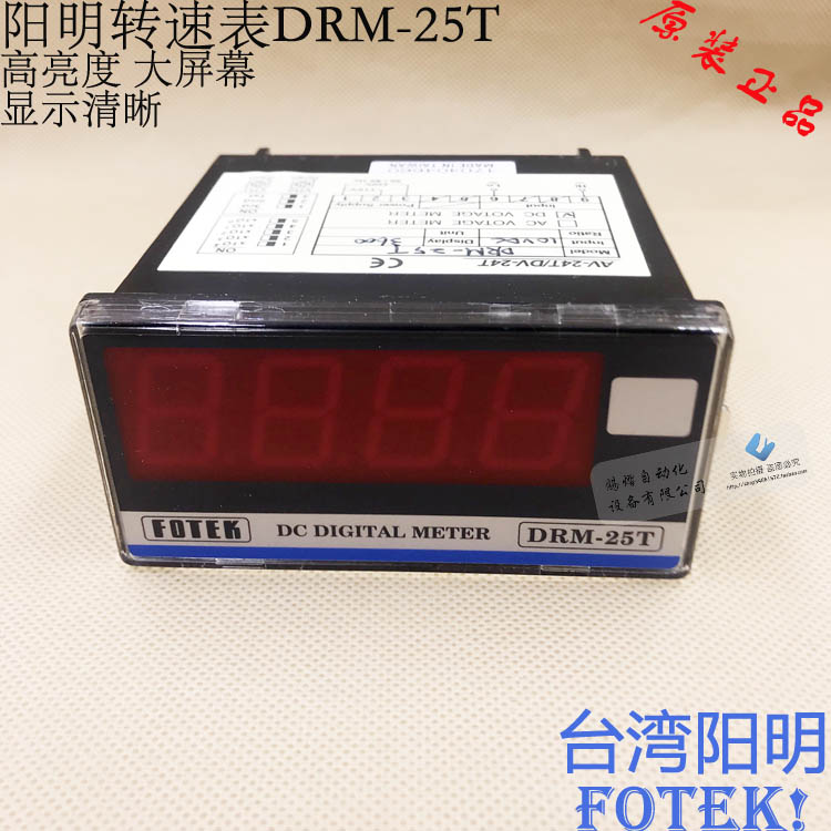 DRM-25T new Taiwan Yangming FOTEK tachometer ammeter voltmeter DRM-24T
