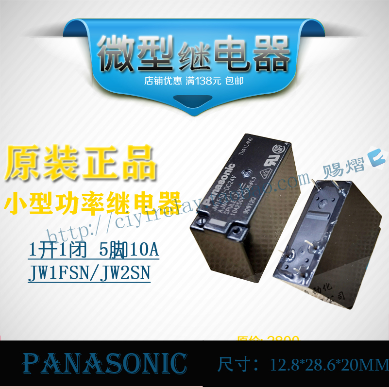AJW4212 micro relay Panasonic power relay JW1FSN imported 8 feet 5 feet
