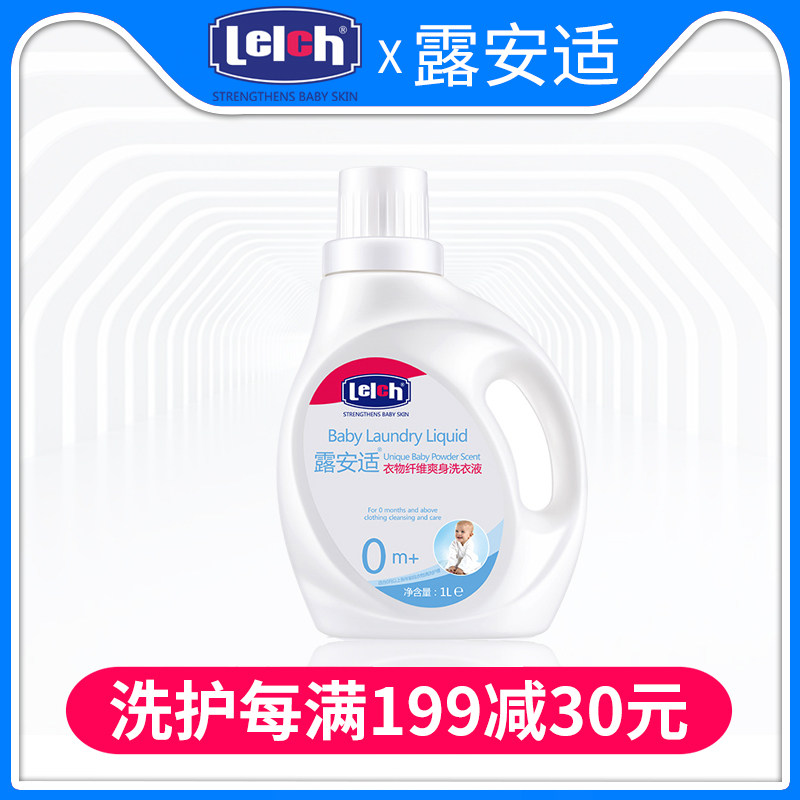 Lu 'anshi clothing fiber refreshing laundry detergent newborn clothing baby clothing laundry detergent 1L bottle