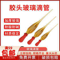 Glass dropper 125ml reagent bottle dropper dropper head chemical laboratory pipetting rubber head dropper with latex cap