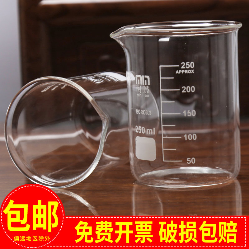 闽玻 高硼硅玻璃烧杯250ml 实验室耐高温烧杯带刻度 加热实验器材