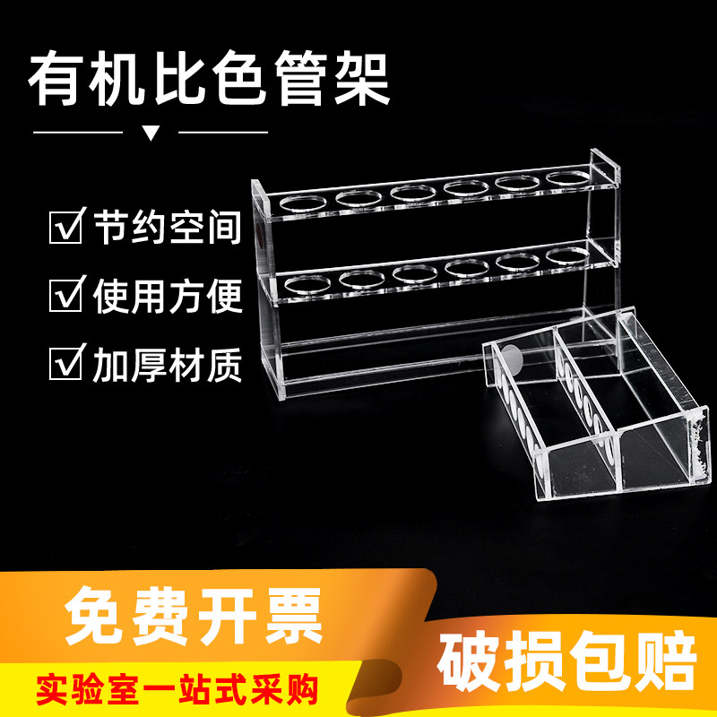 有机玻璃比色管架10ml 25ml 50ml 100ml实验室单双排6孔 12孔