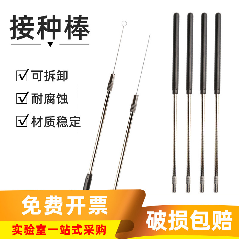 铜制接种棒金属棒镍铬丝合金接种针/丝接种环实验拔杆