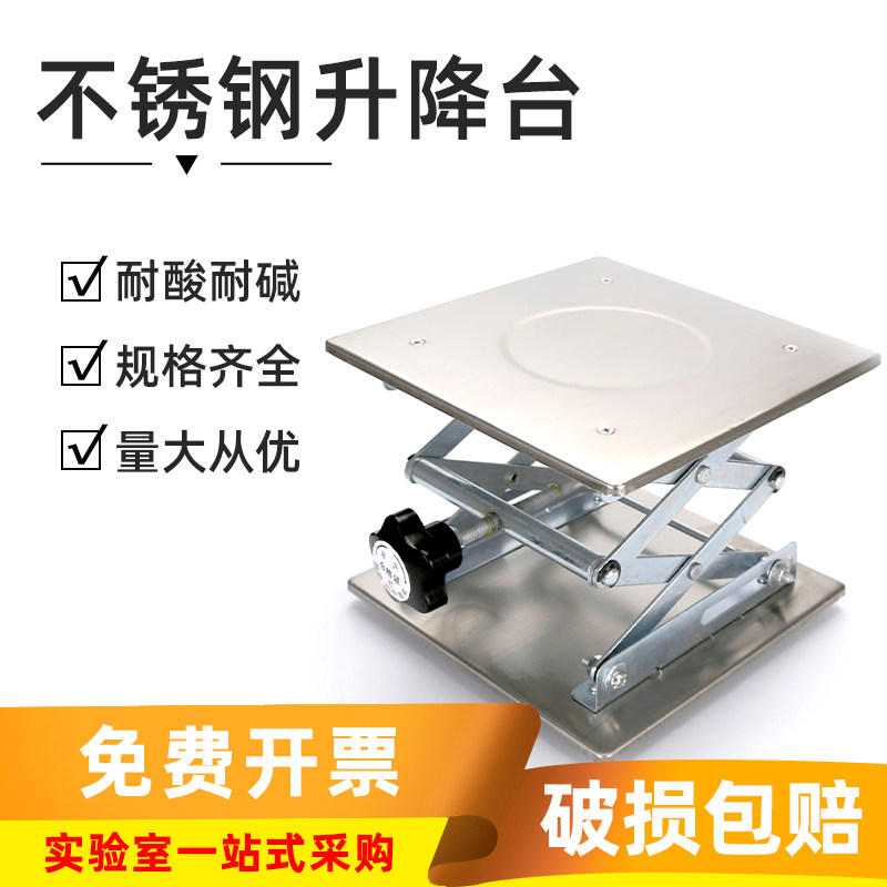 不锈钢升降台150*150/250*250mm实验室用小型手动螺杆升降器