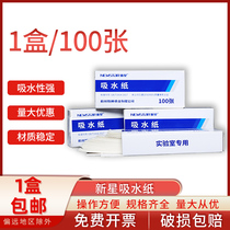 Xinxing laboratory absorbent paper junior high school chemistry microscope slide cotton fiber paper 1 Box 100 sheets