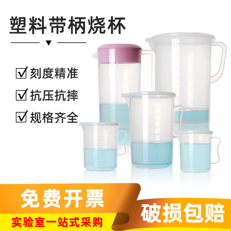 塑料烧杯25/50/100/250/500/1000ml大容量刻度带柄量杯