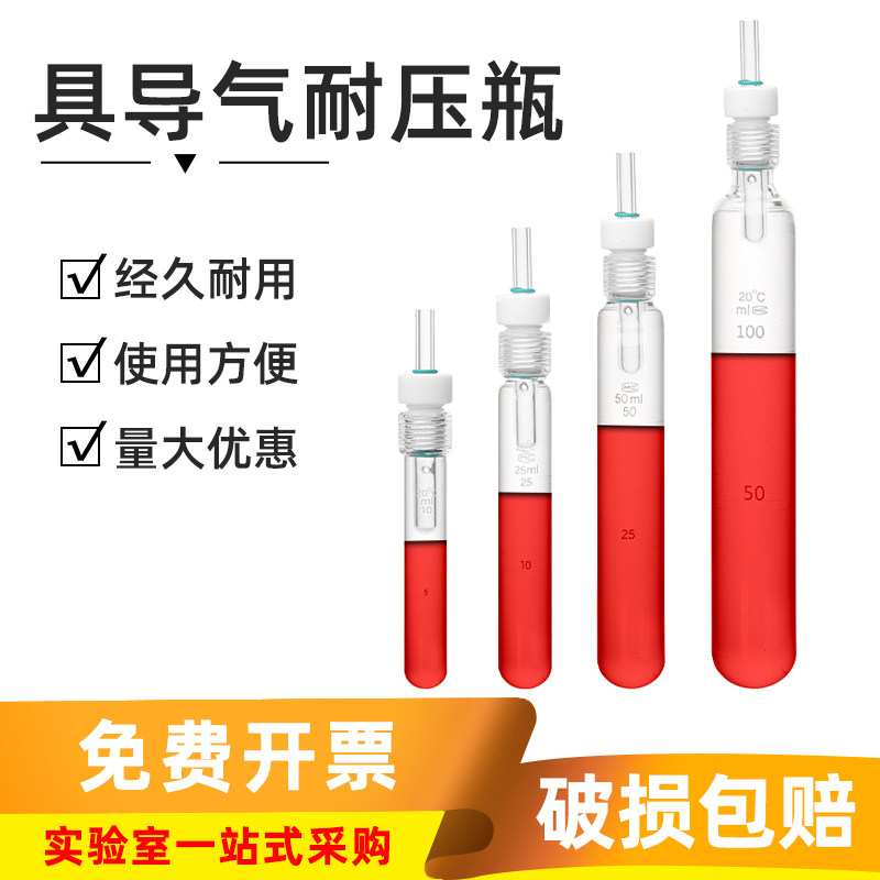 包邮具导气耐压瓶实验室圆底四氟螺口比色管耐压管真空水解管
