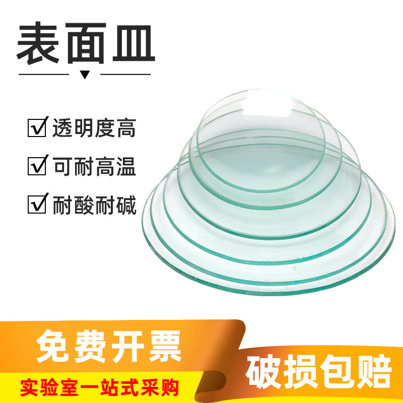 包邮闽玻 耐高温表面皿带弧度 实验室透明加厚玻璃器皿烧杯盖90mm