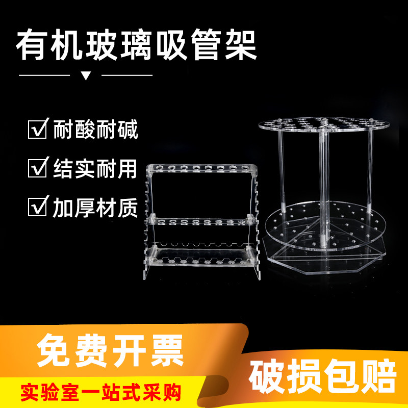 有机玻璃移液管架实验室两用圆盘形可转动吸管架梯形管架