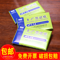 Shanghai Sanaisi extensive test paper PH test paper 1-14 cosmetics saliva sheep water quality test PH test paper