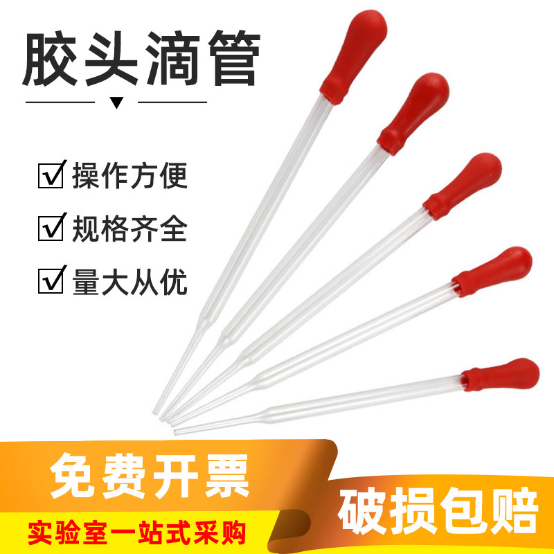 闽玻玻璃胶头滴管20cm化学实验室分装移液吸管小滴管附胶帽红皮头
