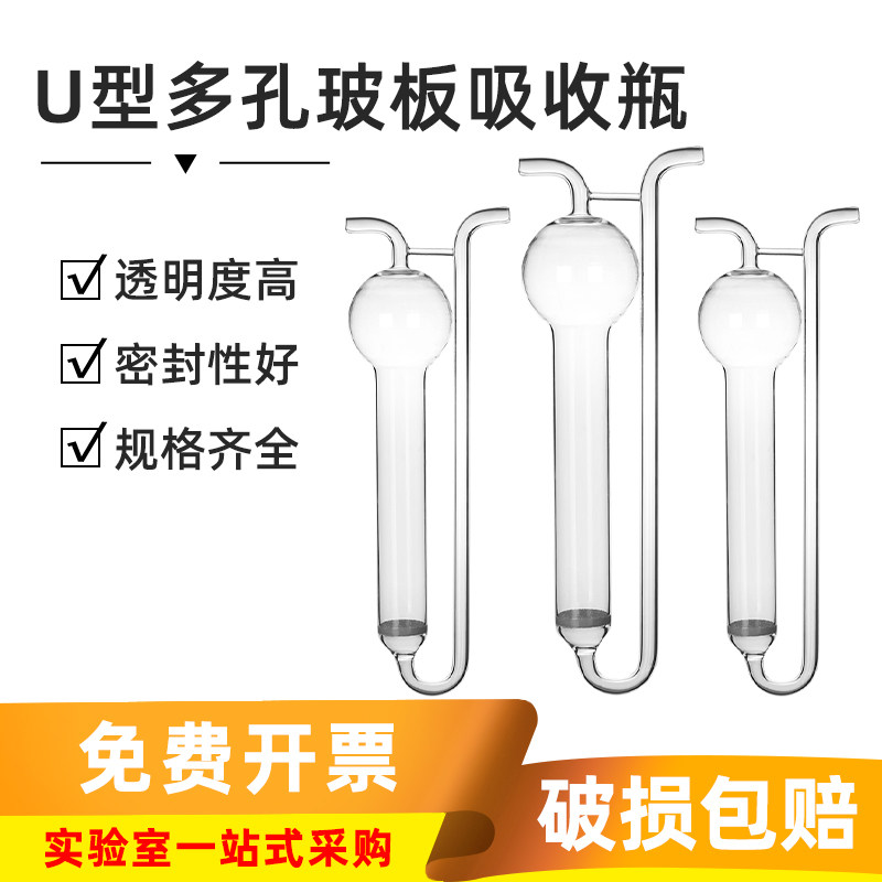 包邮 白色U型多孔玻板吸收瓶化学实验室空气收集瓶棕色大泡吸收管
