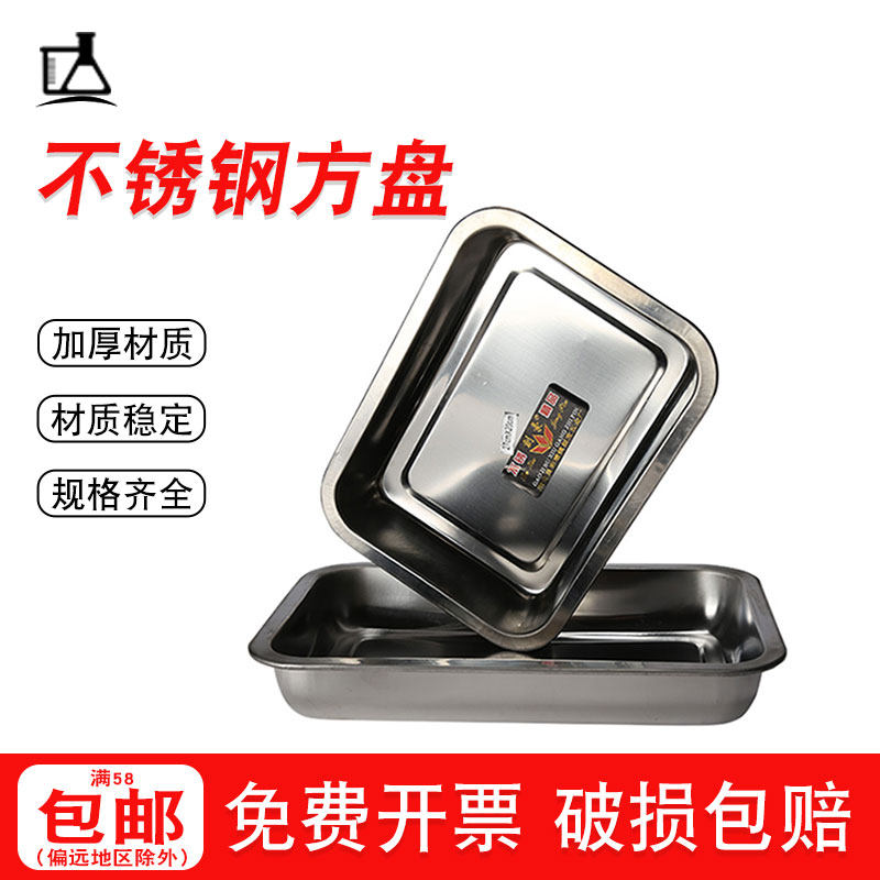 Stainless steel square plate 30*40cm laboratory rectangular plate nurse surgical instrument tray disinfection plate