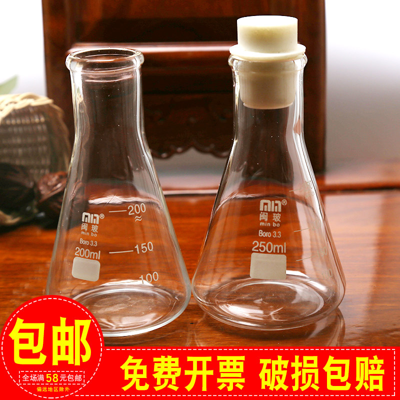 闽玻牌大B口三角烧瓶实验室耐高温喇叭口玻璃锥形瓶带塞250/500ml