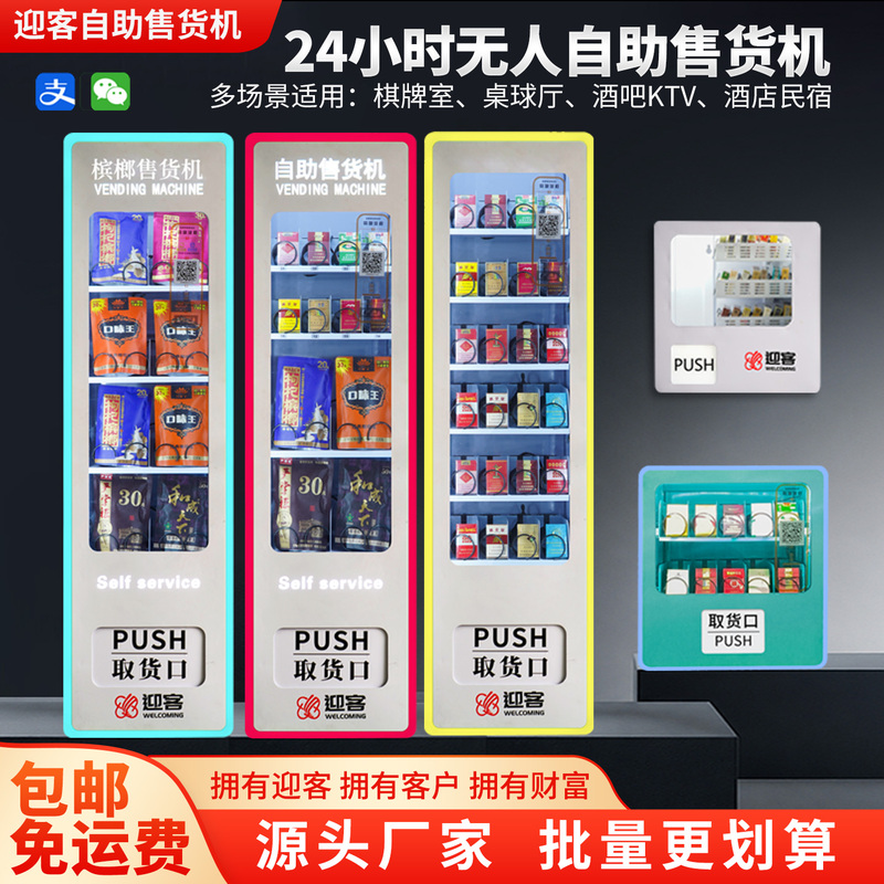 24-Hour Unmanned Vending Machine, Small Smart Qr Code Vending Machine, Snacks, Betel Nuts, Hotel Self-Service Vending Machine 24-Hour Unmanned Vending Machine, Small Smart Qr Code Vending Machine, Snacks, Betel Nuts, Hotel Self-Service Vending Machine