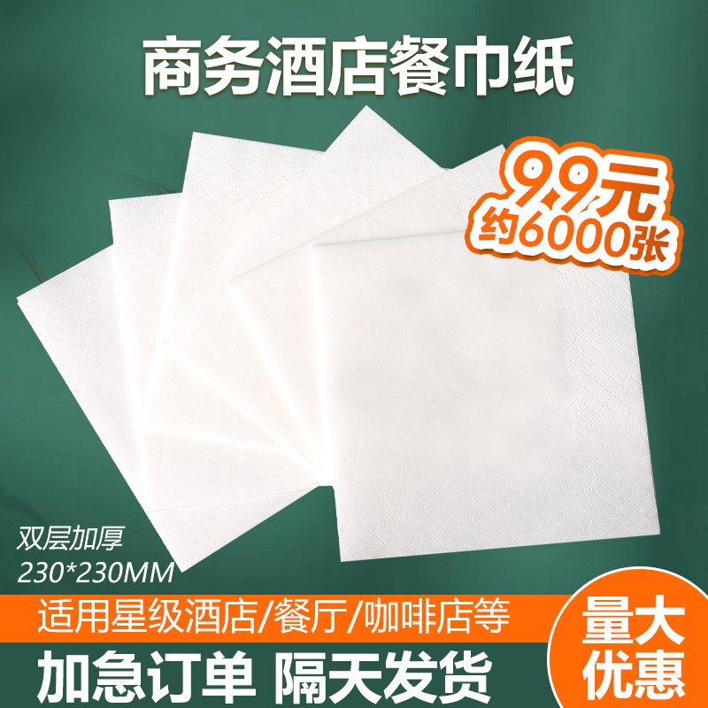 Napkins restaurant special cheap commercial square tissue bulk square paper restaurant catering takeaway paper towel customization