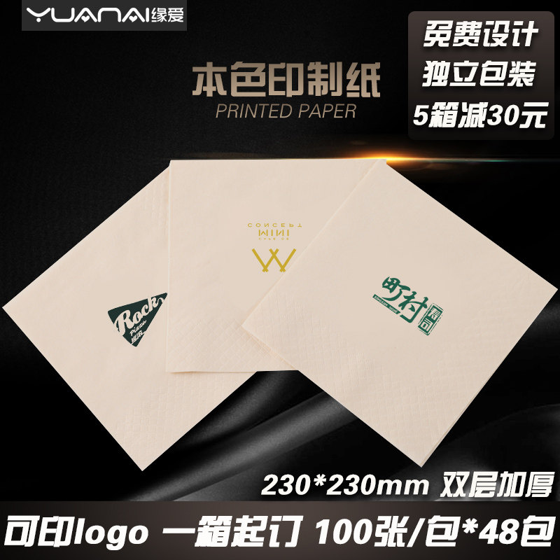 Customized tissue logo napkin commercial towel hotels customized advertising tissue paper towel color whole box packaging wholesale