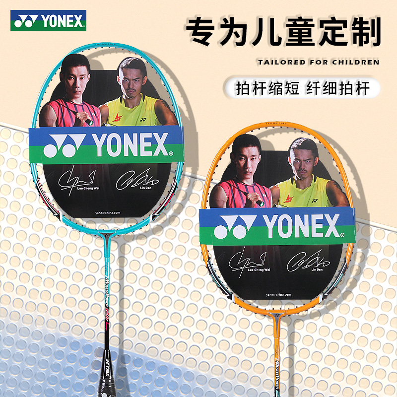 Children's badminton racket YONEX Yunieks Flagship Yy Elementary School Kids Seven-year-old Teen Suit