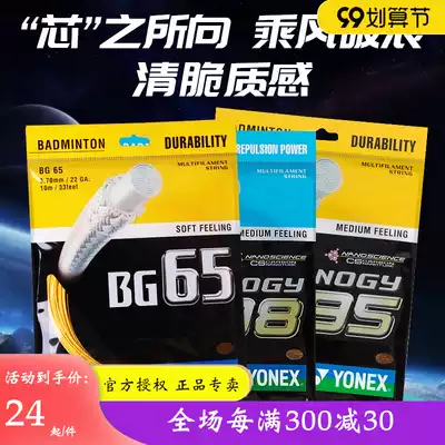 YONEX YONEX badminton racket line yy racket line BG80 network route resistant to hit the mother line high bullet BG65 95