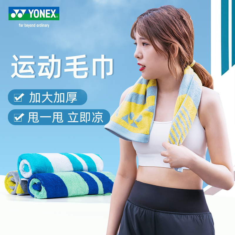 YONEX Yunieks Sport towel yy thickened face towels adult large wash face towels soft and comfortable to absorb water