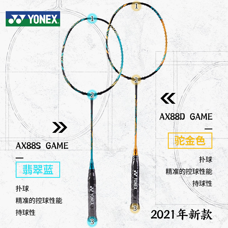 YONEX Yunieks badminton racket yy full carbon ultra-light and durable sky axe AX88D S Gamey