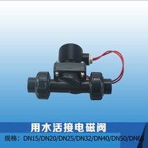 Plastic PVC live solenoid valve PVC-u solenoid valve switch Normally open Normally open AC22050mm 63mm 75