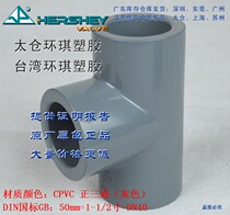 Huanqi plastic CPVC three-way connector 1-1 2 inch DIN national standard 50mm DN40 PVC-C pipe three-way connector