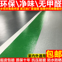 Water-based epoxy floor paint floor paint cement floor paint wear-resistant indoor and outdoor household self-leveling paint