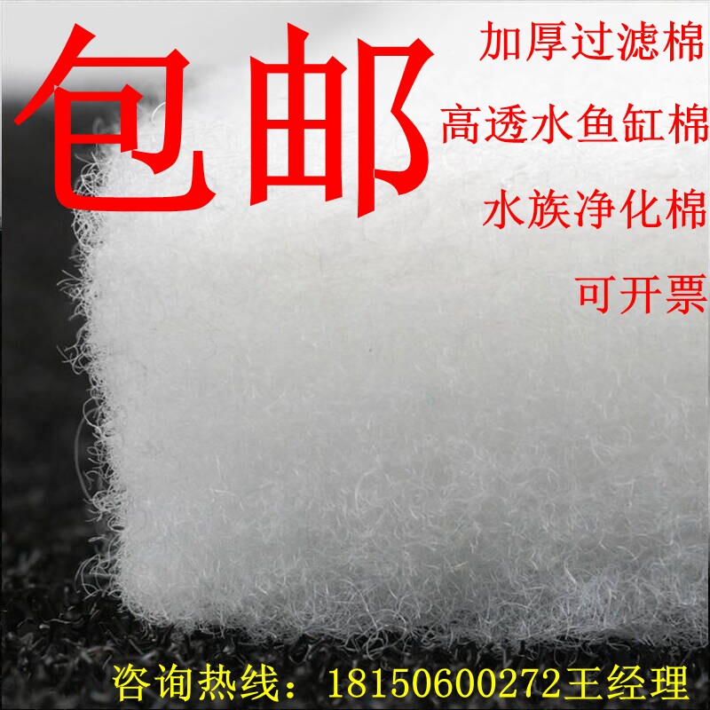 纤维棉 加厚过滤层 高密度水族滤网  污水过滤 养殖过滤棉 纤维棉