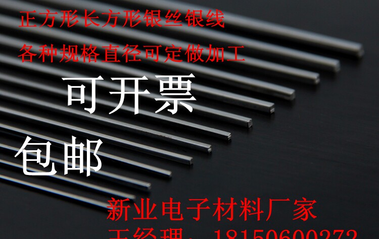 厂家直销长方形银丝 高纯长方形银片 银块99.9999% 包邮 可开票