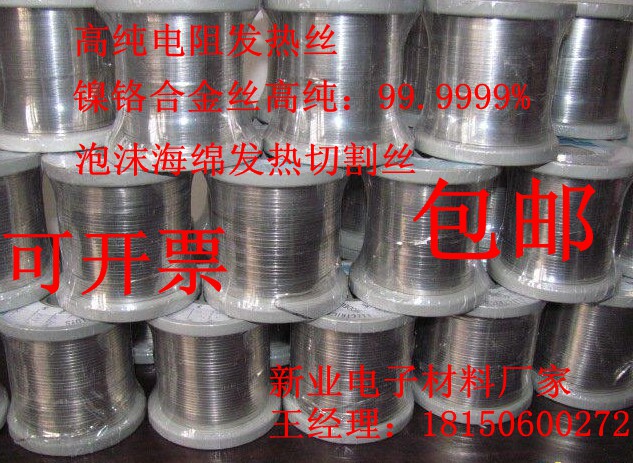 12v24v电热丝电阻丝切割海绵泡沫塑料发热丝 高纯电阻丝99.9999%