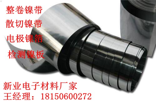 直销科研镍箔 实验镍箔 科研用镍箔 镍带 高纯度 镍板 镍片可开票
