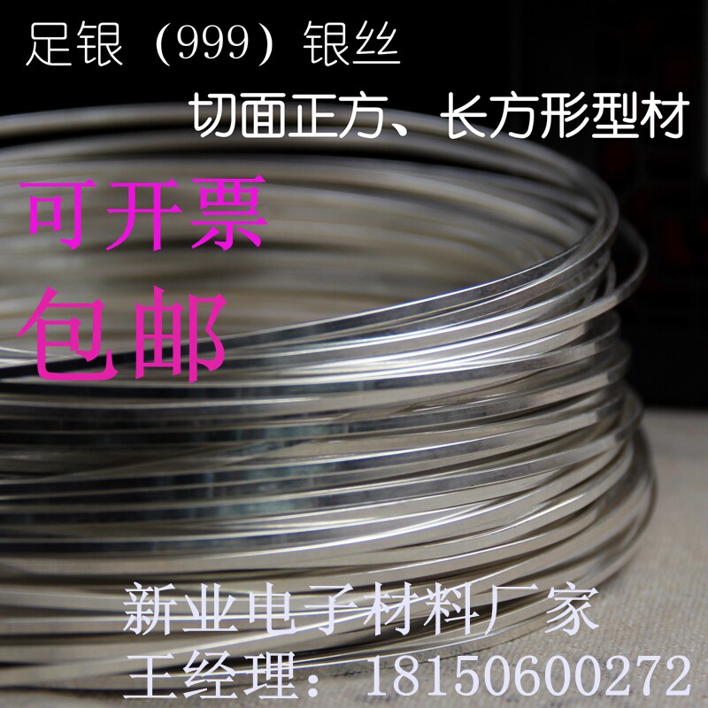 9999银线银丝纯银DIY配件掐丝导电足银线木头镶嵌 正方形 长方形