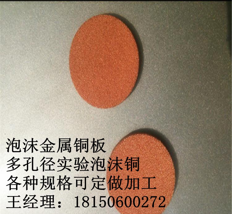 电池级泡沫铜，超级电容器集流体泡沫铜,催化剂泡沫铜 泡沫铜