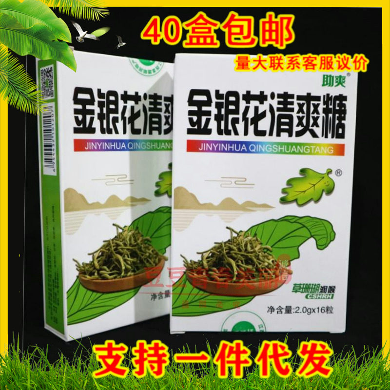 Gold and silver flowers refreshing 16 grains of refreshing slices of cool mint sugar to keep throat painful throat