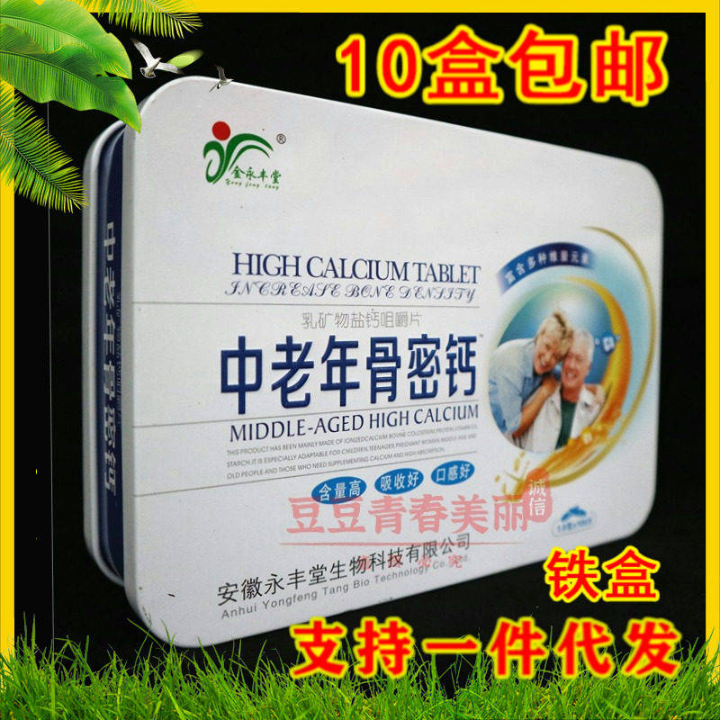Iron Boxed Gold Yongfeng Tang Senile bone dense calcium tablet parents adult anti-feet and numbness adult anti-leg cramp