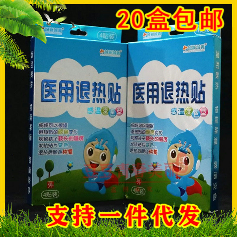 Cheng Xincheng Rush To Warm Discoloration Type of Withdrawal Heat Stick 4 Stickup Baby Adult Withdrawal Fever Chill and Cool Sticking with Fever