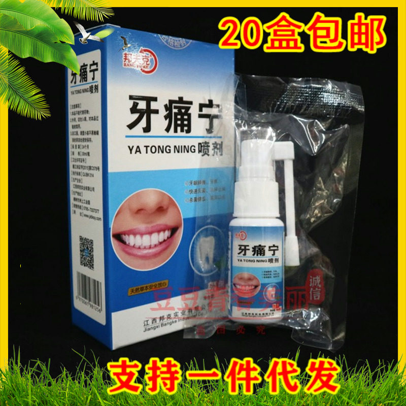 Tooth Pain Ning Spray Bon Crock Toothache Lap stop on fire Gingival Gingival Pain Tooth tooth Tooth Pain Water Hearty Spray
