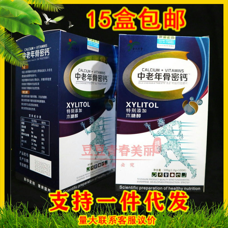 Middle and Old Age Bone Middle and Senior Calcium Chewing Tablet for Adults and Female Osteoporosis Resistance and Numbo High Calcium Tablet Golden Yongfeng Hall
