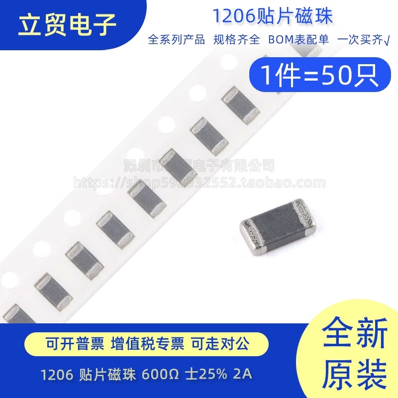 全新原装1206贴片磁珠 600R &plusmn;25% 2A CBW321609U601T（50只）