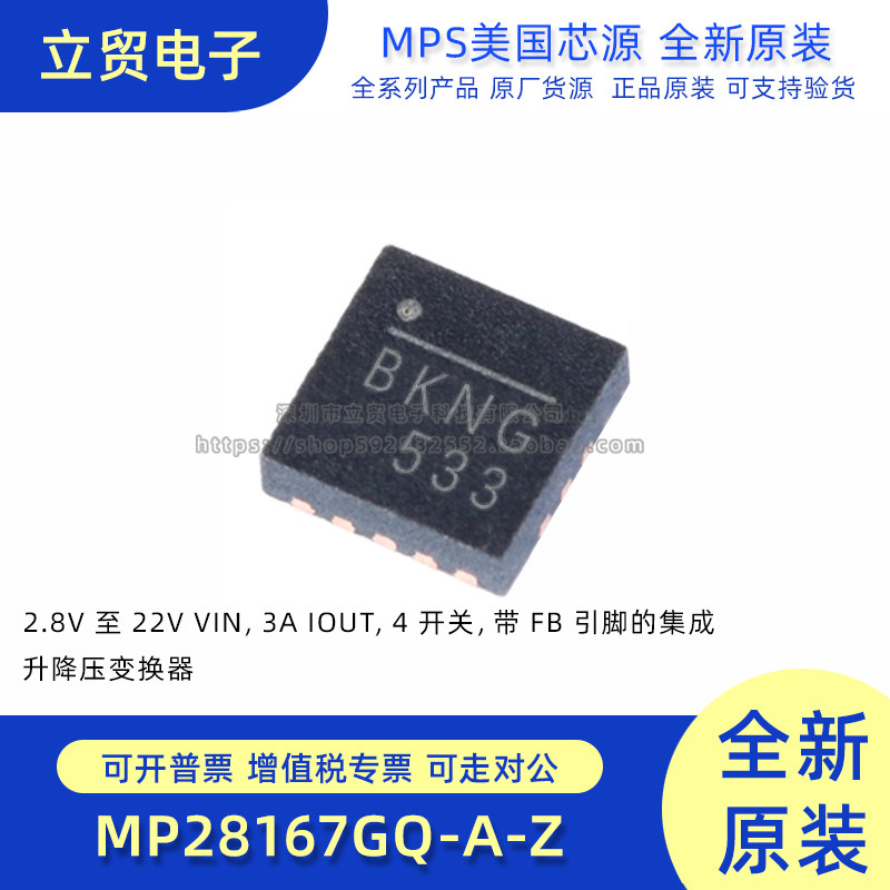 全新原装 MP28167GQ-A-Z MP28167GQ-A-P 丝印BKN* 升降压变换器